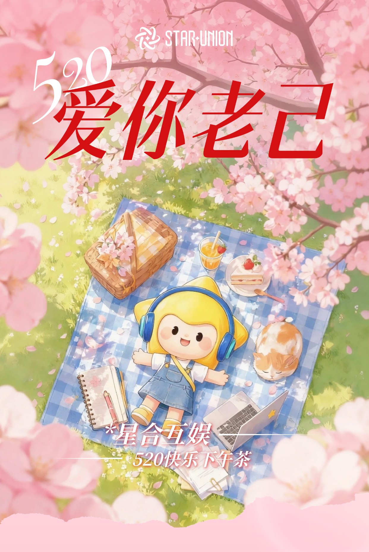 520企业文化活动海报