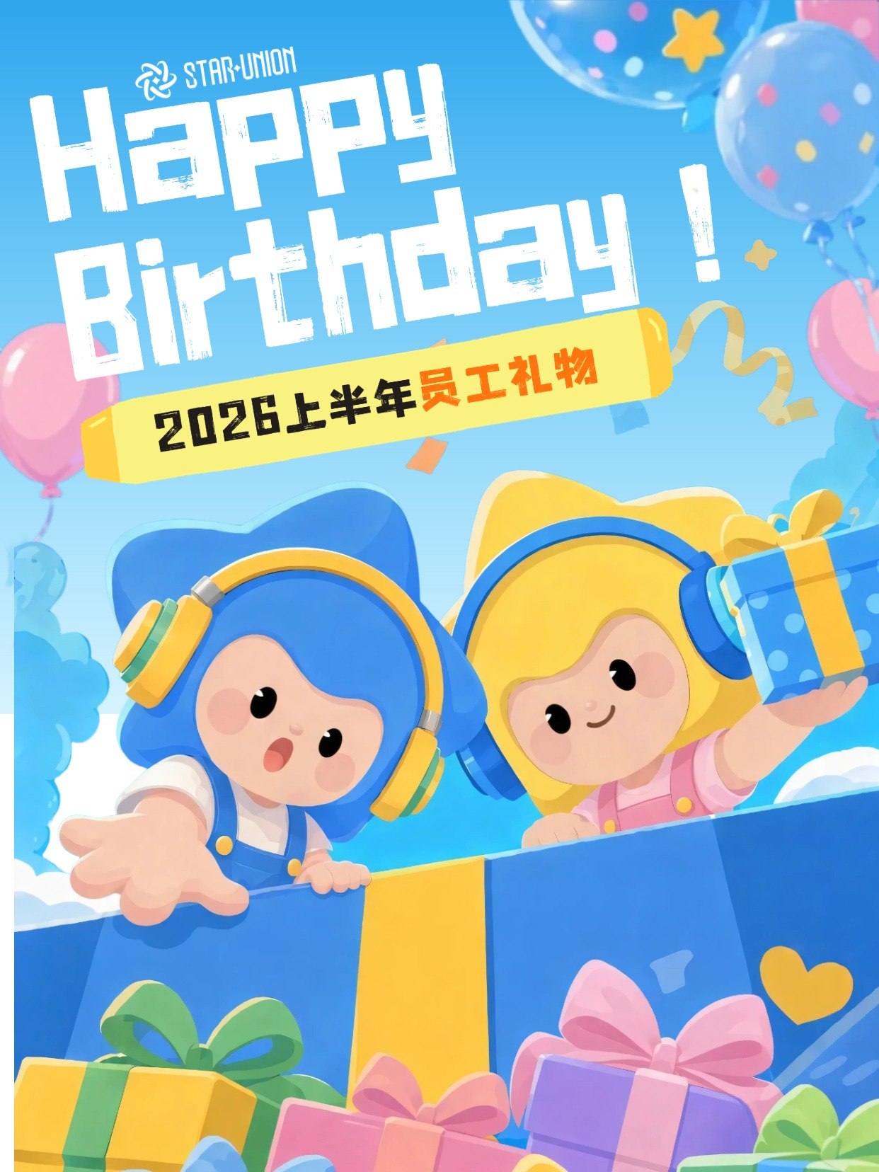 员工生日礼视觉